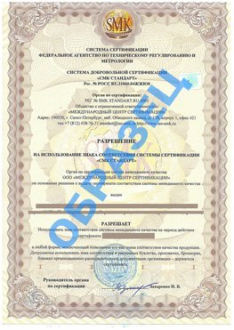Разрешение на использование знака Ачинск Сертификат ГОСТ РВ 0015-002
